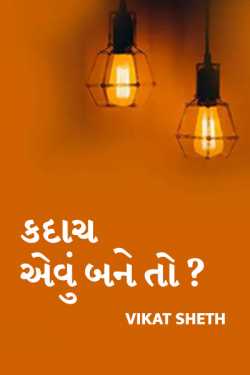 Kadach aevu bane to? by VIKAT SHETH in Gujarati