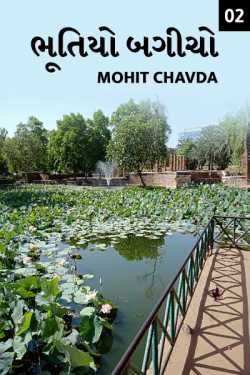 Ghost Park part - 2 by Mohit Shah in Gujarati