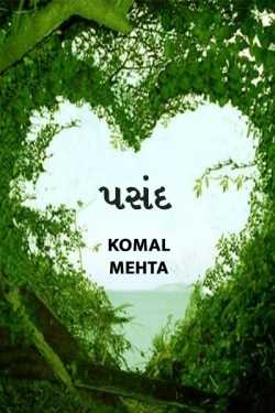 Pasand by Komal Mehta in Gujarati
