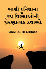 Siddharth Chhaya profile