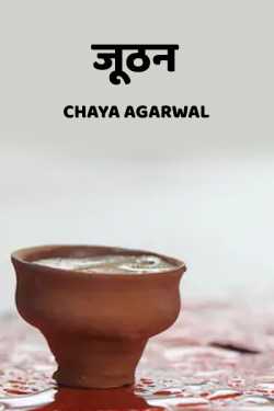 Chaya Agarwal द्वारा लिखित  Juthan बुक Hindi में प्रकाशित