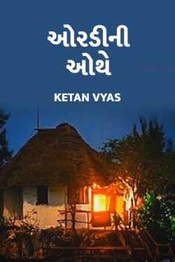 Ordini othe by Ketan Vyas in Gujarati