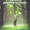 bhatkanti marathi bhatkanti marathi
