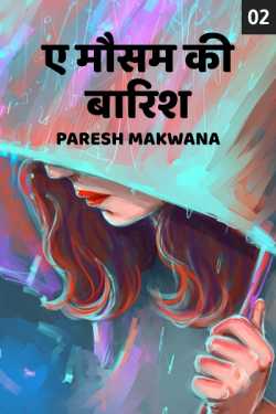 PARESH MAKWANA द्वारा लिखित  ye mausam ki baarish - 2 बुक Hindi में प्रकाशित