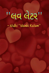 લવ લેટર દ્વારા Nidhi_Nanhi_Kalam_ in Gujarati