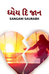 ધ્યેય દિ જાન દ્વારા Saurabh Sangani in Gujarati