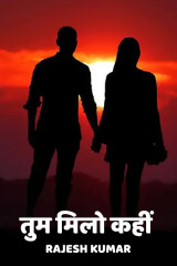 Rajesh Kumar profile