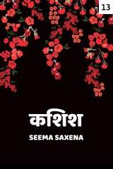 Seema Saxena profile