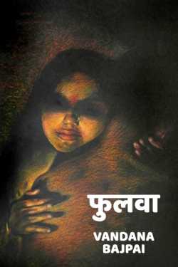 Vandana Bajpai द्वारा लिखित  Fulva बुक Hindi में प्रकाशित