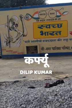 dilip kumar द्वारा लिखित  curfew बुक Hindi में प्रकाशित