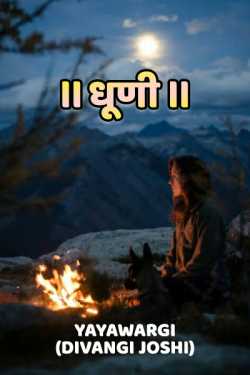 Yayawargi (Divangi Joshi) द्वारा लिखित  Dhuni बुक Hindi में प्रकाशित