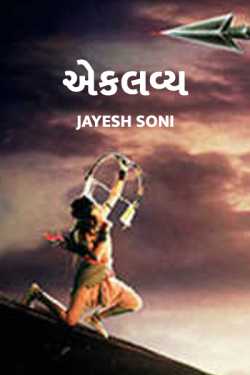 EKLAVY by Jayesh Soni in Gujarati