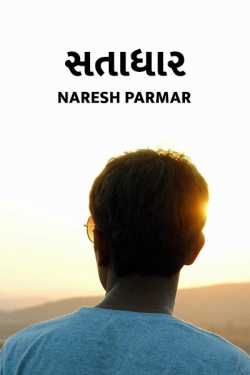 satadhar by Naresh Parmar in Gujarati