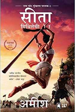 राजीव तनेजा द्वारा लिखित  Sita - Mithila ki yoddha बुक Hindi में प्रकाशित