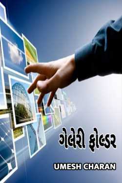 Gallary Folder by Umesh Charan in Gujarati