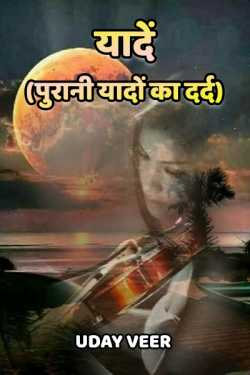 Uday Veer द्वारा लिखित  Pain of old memories बुक Hindi में प्रकाशित