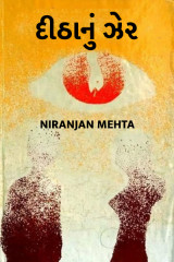 Niranjan Mehta profile