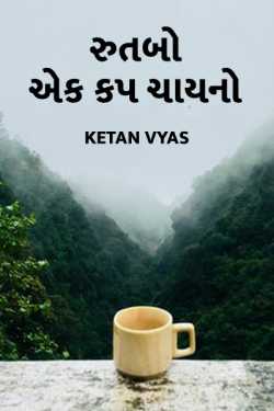 Rutbo ek cup chaayno by Ketan Vyas in Gujarati