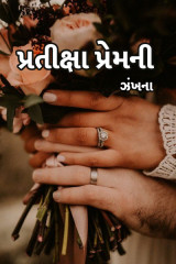 ઝંખના profile