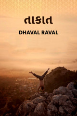 Writer Dhaval Raval profile