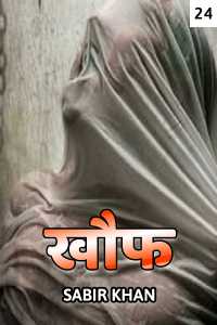 खोफ - 24