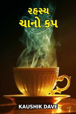 Rahasy - chaa no cup by Kaushik Dave in Gujarati