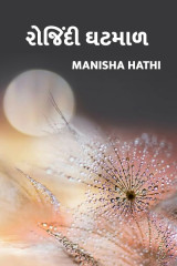 Manisha Hathi profile