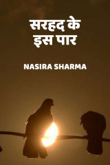 Nasira Sharma profile