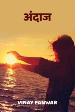 Vinay Panwar द्वारा लिखित  Andaz बुक Hindi में प्रकाशित