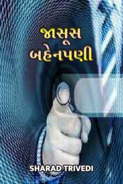 Jasus bahenpani by Dr.Sharadkumar K Trivedi in Gujarati