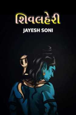 SHIV LAHERI by Jayesh Soni in Gujarati