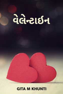 Valentine by Gita M Khunti in Gujarati