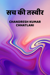 Chandresh Kumar Chhatlani profile