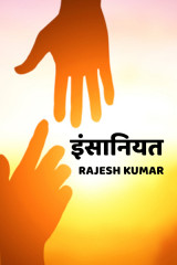 Rajesh Kumar profile