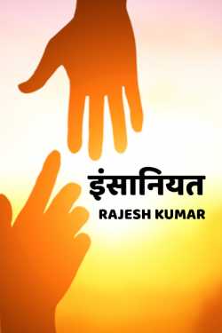 Rajesh Kumar द्वारा लिखित  Insaniyat बुक Hindi में प्रकाशित