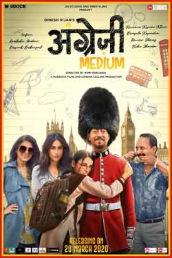 Mayur Patel द्वारा लिखित  ANGREZI MEDIUM film review बुक Hindi में प्रकाशित