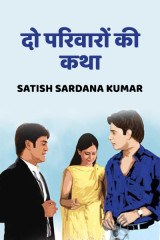 Satish Sardana Kumar profile