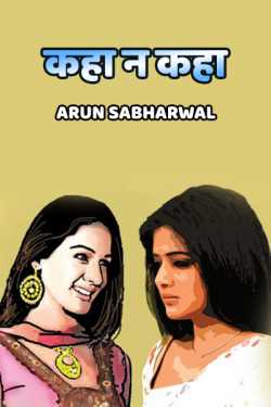 Arun Sabharwal द्वारा लिखित  Kaha n Kaha - 1 बुक Hindi में प्रकाशित