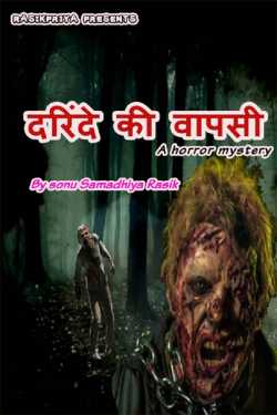 सोनू समाधिया रसिक द्वारा लिखित  Darinde ki wapsi बुक Hindi में प्रकाशित
