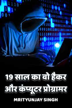 Mrityunjay Singh द्वारा लिखित  19 year old hacker and computer programmer बुक Hindi में प्रकाशित
