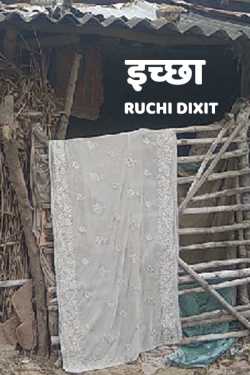 Ichchha - 19 by Ruchi Dixit in Hindi
