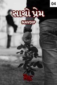 True love - 4 - last part