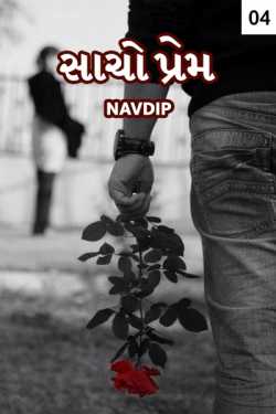 True love - 4 - last part by Navdip in Gujarati