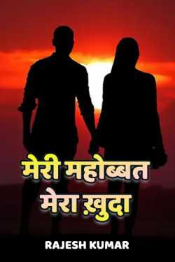 Rajesh Kumar द्वारा लिखित  Meri mohabbar-mera khuda - 1 बुक Hindi में प्रकाशित