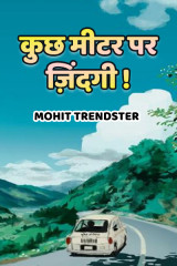 Mohit Trendster profile