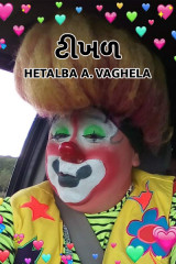 Hetalba .A. Vaghela profile