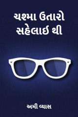 અમી વ્યાસ profile