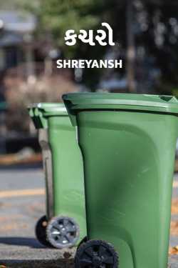 Wastage by shreyansh in Gujarati