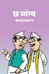 bhagirath profile