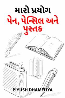 My Experiment - Pen, Pencil and Book by Piyush Dhameliya in Gujarati